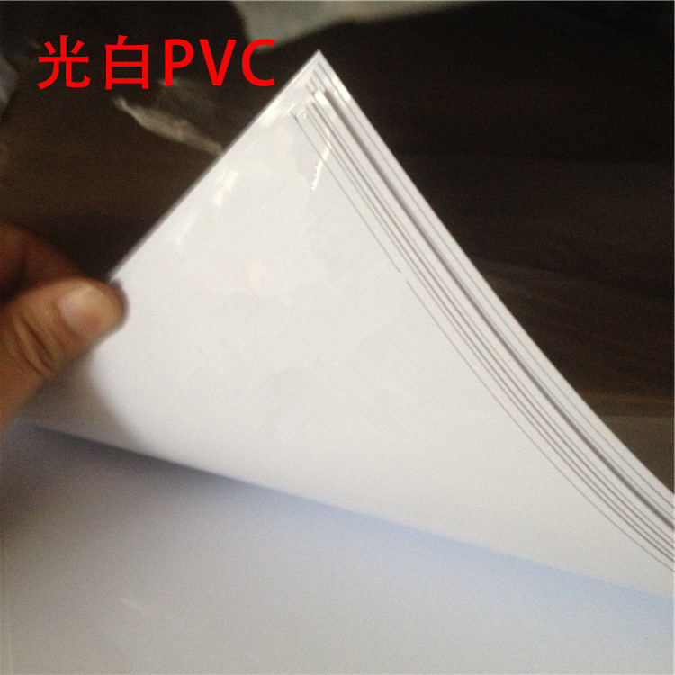 PVC黑白光片