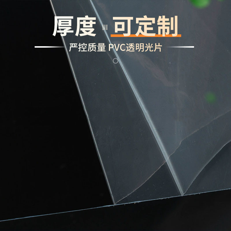 PVC透明片材/光片