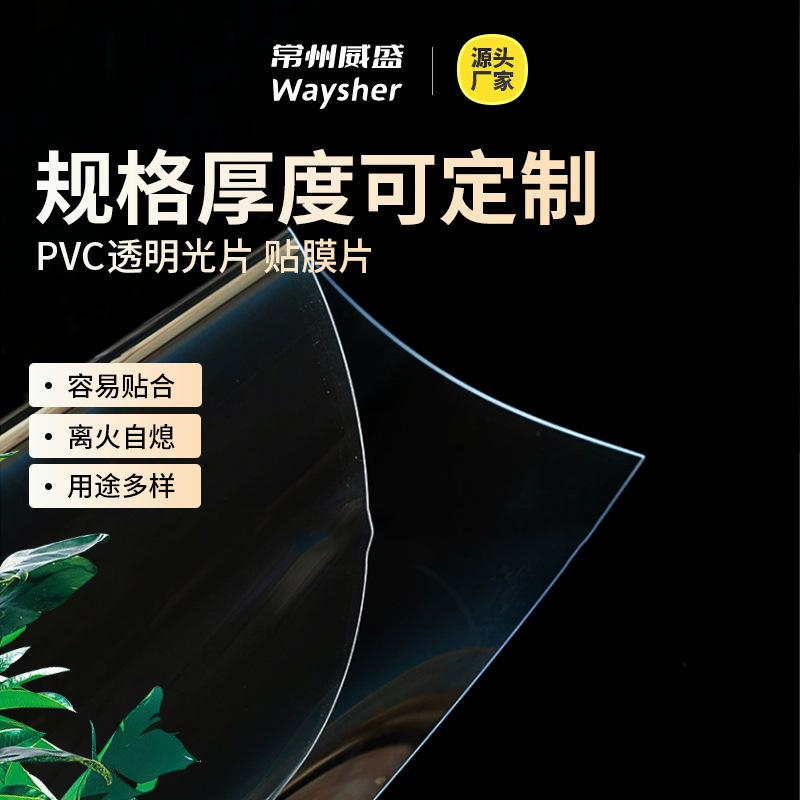 PVC透明片材/光片
